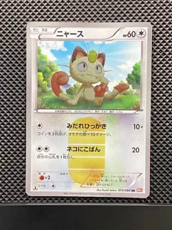 Meowth 072/066 UR Red Collection 2011 BW2 Pokemon Card Japanese #OWQ - Image 1