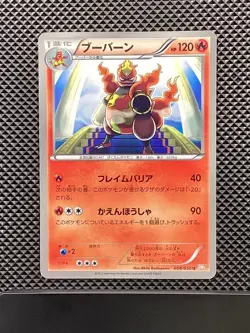 Magmortar 008/050 U Banned Dragon Blade 2012 bw5b Pokemon Card Japanese #40F - Image 1