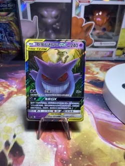 Pokemon S-Chinese Tag Team Gengar & Mimikyu GX RR CSM2bC-033/150 - Image 1