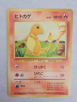 Pokemon Pocket Monster 1996- Japanese #004 Charmander - Image 1