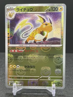 Pokemon Raichu Master Ball Reverse Holo #026/165 SV2a: Pokemon 151 Japanese - Image 1