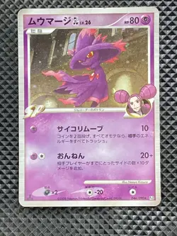 Mismagius GL 046/090 Bonds to the End of Time 2008 Pt2 Pokemon Japanese #MRQ - Image 1
