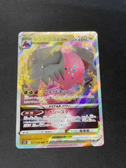 Regidrago VSTAR RRR 077/098 s12 Paradigm Trigger Japanese Pokemon Card MINT - Image 1