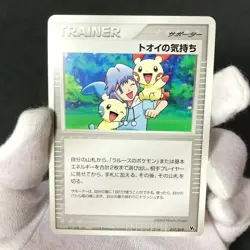 Tory's Feelings Movie VS Pack 017/019 Trainer 2004 Japanese Pokemon Card LP++ - Image 2