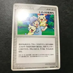 Tory's Feelings Movie VS Pack 017/019 Trainer 2004 Japanese Pokemon Card LP++ - Image 5
