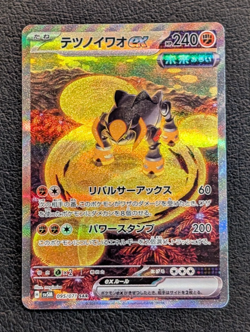 Iron Boulder ex 095/071 Sv5m: Cyber Judge Holo (Japanese) Pokemon Near Mint - Image 1