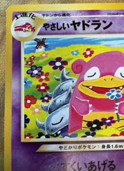 Light Slowbro No.080 Neo Destiny Komiya Japanese Pokemon Card #2607 - Image 3