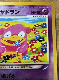 Light Slowbro No.080 Neo Destiny Komiya Japanese Pokemon Card #2607 - Image 4