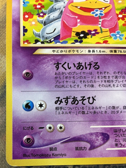 Light Slowbro No.080 Neo Destiny Komiya Japanese Pokemon Card #2607 - Image 5