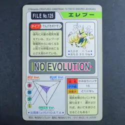 Electabuzz Pokemon Carddass Card No.125 Pocket Monsters 1997 Japan NM-MINT - Image 2