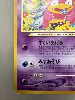 Pokemon Neo Destiny Komiya Light Slowbro No.080 Japanese Edition - Image 2