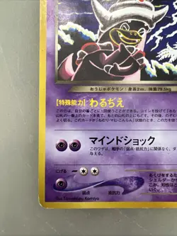 Pokemon Dark Slowking Rare Neo Destiny #199 Japanese - Image 2