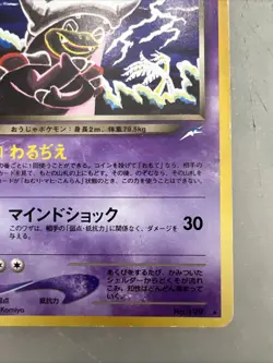 Pokemon Dark Slowking Rare Neo Destiny #199 Japanese - Image 3