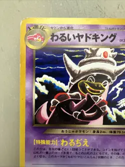 Pokemon Dark Slowking Rare Neo Destiny #199 Japanese - Image 5