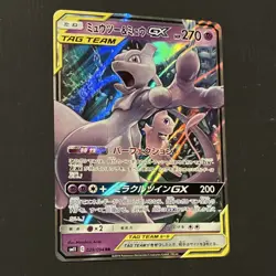POKEMON MEWTWO and MEW TAG TEAM HOLO 010/031 JAPANESE - Image 4