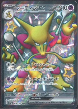 Shiny Alakazam ex SSR 326/190 SV4a Shiny Treasure ex - Pokemon Card Japanese NM - Image 1
