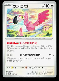 Flamigo 155/190 Shiny Treasure ex NM Japanese Pokemon Card TCG - Image 1