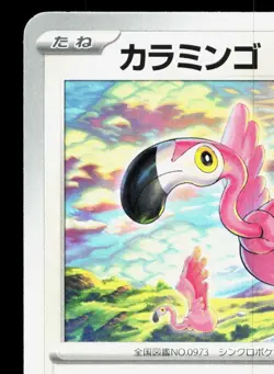 Flamigo 155/190 Shiny Treasure ex NM Japanese Pokemon Card TCG - Image 2