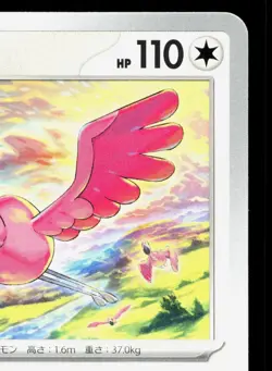 Flamigo 155/190 Shiny Treasure ex NM Japanese Pokemon Card TCG - Image 3