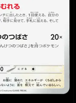 Flamigo 155/190 Shiny Treasure ex NM Japanese Pokemon Card TCG - Image 5