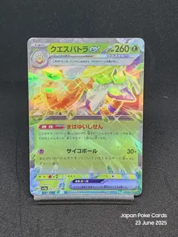 Espathra ex 023/190 SV4a Paldean Fates Shiny Treasures Pokemon Card Japanese - Image 1