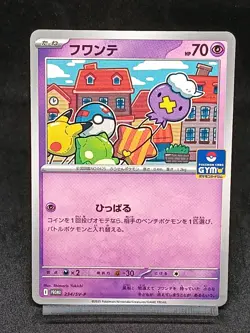 Drifloon 234/SV-P Scarlet & Violet PROMO Japanese Pokemon Card - Image 1