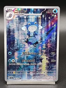 Poliwhirl AR 176/165 SV2A Pokemon 151 Japanese Pokemon Card - Image 1