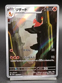 Charmeleon AR 169/165 Pokemon 151 SV2a Japanese Pokemon Card Scarlet & Violet - Image 1