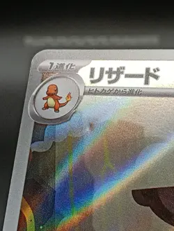 Charmeleon AR 169/165 Pokemon 151 SV2a Japanese Pokemon Card Scarlet & Violet - Image 3