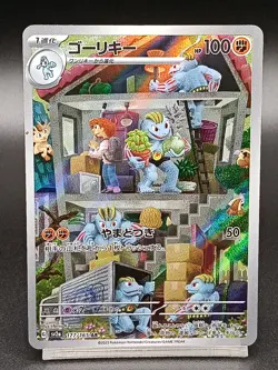 Machoke AR Pokemon 151 sv2a 177/165 Japanese Pokemon Card - Image 1