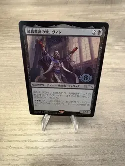 Magic the Gathering MTG Pro Tour Promo Foil Top 8 Vito Thorn of the Dusk Rose NM - Image 1