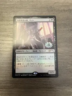 Magic the Gathering MTG Pro Tour Promo Foil Top 8 Vito Thorn of the Dusk Rose NM - Image 2