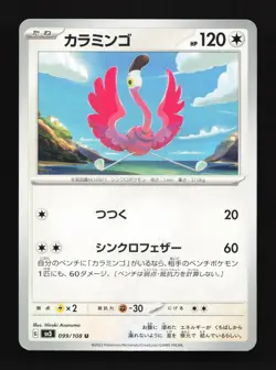 Flamigo 099/108 Ruler of the Black Flame NM Japanese Pokemon Card TCG - Image 1