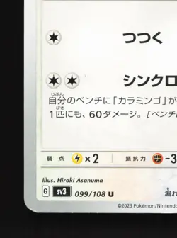Flamigo 099/108 Ruler of the Black Flame NM Japanese Pokemon Card TCG - Image 4