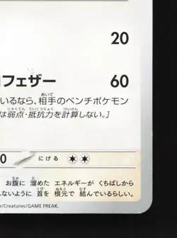Flamigo 099/108 Ruler of the Black Flame NM Japanese Pokemon Card TCG - Image 5