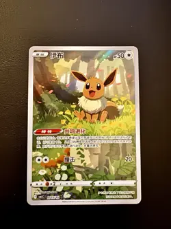 Pokemon TCG S-Chinese Exclusive Eevee Holo Card Gem Pack Vol2 CBB2C - Image 1