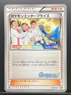 Pokemon Enterprise 099/093 EX Battle Boost 2013 EBB Pokemon Card Japanese #ZSE - Image 1