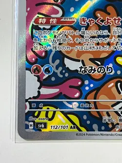 Tatsugiri 112/101 AR sv6 Japanese Pokemon Card | Transformation Mask - Image 4