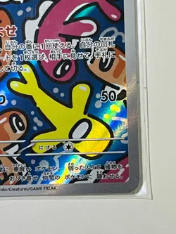 Tatsugiri 112/101 AR sv6 Japanese Pokemon Card | Transformation Mask - Image 5