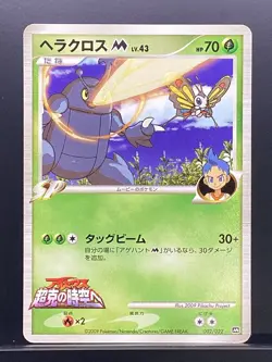 Heracross M 002/022 Movie Random Pack 2009 PtM Pokemon Card Japanese #1RS - Image 2