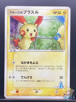 LaRousse's Plusle 004/019 Movie VS Pack 2004 Pokemon Card Japanese #H6F - Image 1