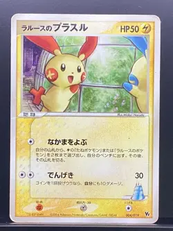 LaRousse's Plusle 004/019 Movie VS Pack 2004 Pokemon Card Japanese #H6F - Image 2