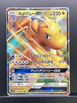 Dragonite GX 069/094 RR Miracle Twins Pokemon Card Japanese #MXU - Image 2