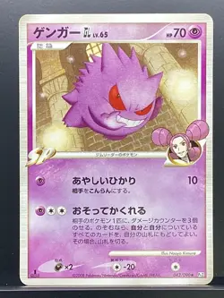 Gengar GL 043/090 Bonds to the End of Time 2008 Pt2 Pokemon Card Japanese #D7M - Image 2