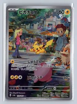 Pikachu 173/165 Art Rare 151 Pokemon Japanese Near Mint - Image 1