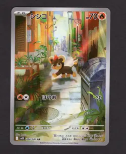 Litleo AR 066/063 M1S Mega Symphonia - Pokemon Card Japanese NM/M - Image 1