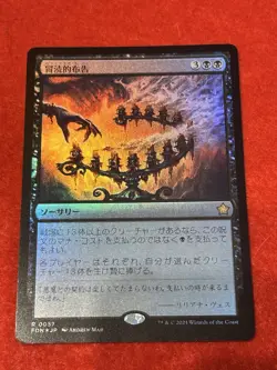 MTG Blasphemous Edict Foil 0057 Japanese - Image 1