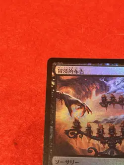 MTG Blasphemous Edict Foil 0057 Japanese - Image 3