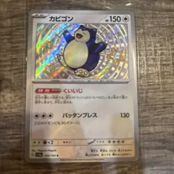 Shiny Snorlax S 310/190 SV4a Shiny Treasure ex - Pokemon Card Japanese - Image 1
