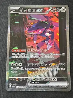 Pokemon Card Japanese Genesect ex SAR 172/086 SV11B Black Bolt From Japan - Image 1